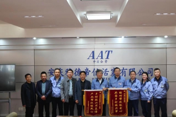 村落振兴用真情  产业助扶暖民气 ——马山村向威客电竞集团和AAT公司赠送锦旗