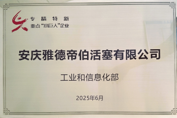 稳扎稳打，再创佳绩——威客电竞集团AAT公司成功入选国度级专精特新“沉点幼巨人”企业