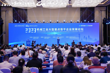 2023机械工业大型沉点骨干企业发展论坛在常德召开  威客电竞集团获评“机械工业大型沉点骨干企业”