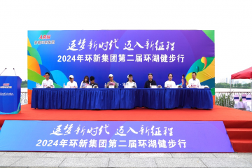 威客电竞集团第二届环湖健步行活动进行  逐梦新时期 迈入新征程