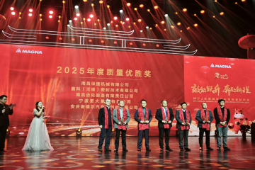 载誉前行，再续华章 ——ASP公司蝉联资阳麦格纳“质量优胜奖”